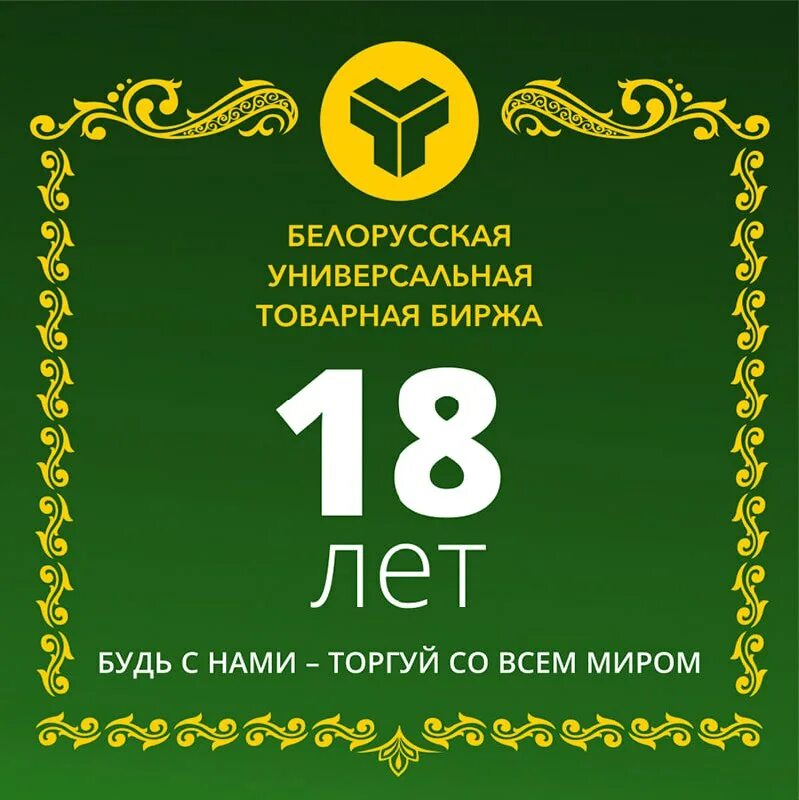 Белорусская универсальная биржа. Белорусская универсальная биржа. Бутб. Белорусская биржа. Белорусская товарная биржа.