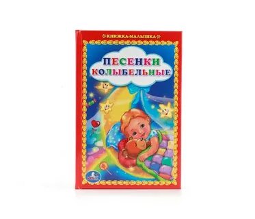 Песенка малышки детская
