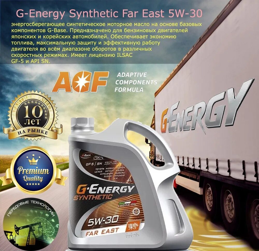 Моторное масло g energy 5. G-Energy Synthetic far East 5w30 4л 253142415. Масло g Energy 5w30 far East. G-Energy Synthetic far East 5w-30. Моторное масло g-Energy Synthetic far East 5w-30 4 л.