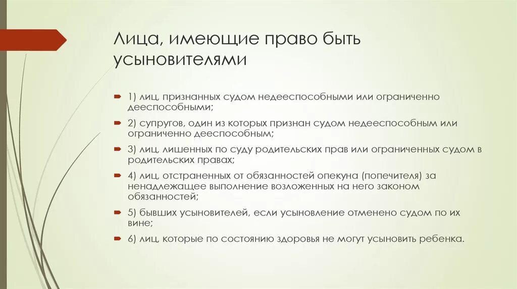 Обладает какое лицо. Лица имеющие право быть усыновителями. Лица имеющие право быть усыновителями схема. Лица имеющие право на усыновление ребенка.