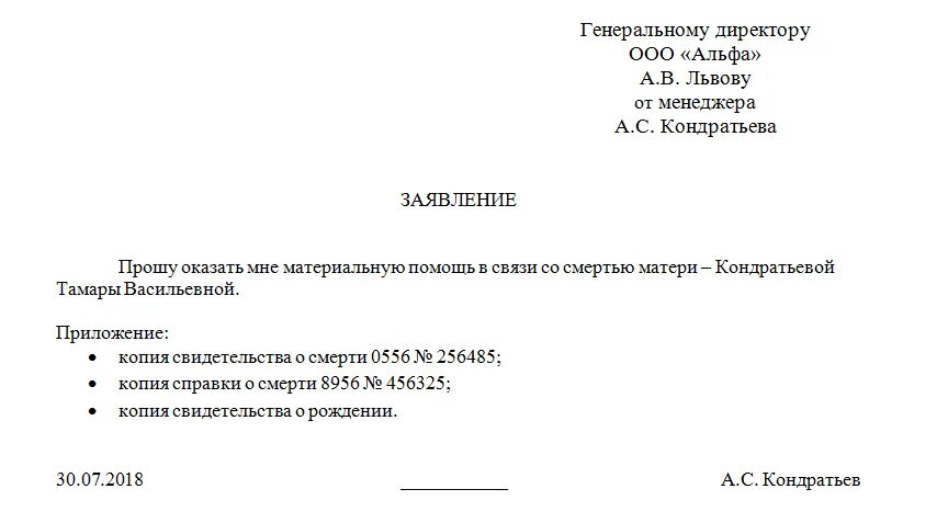 Материальная помощь краснодарский край. Заявление на материальную помощь в связи со смертью. Заявление на выплату материальной помощи образец. Заявление о выплате мат помощи в связи со смертью работника. Образец заявления о выделении материальной помощи в связи со смертью.