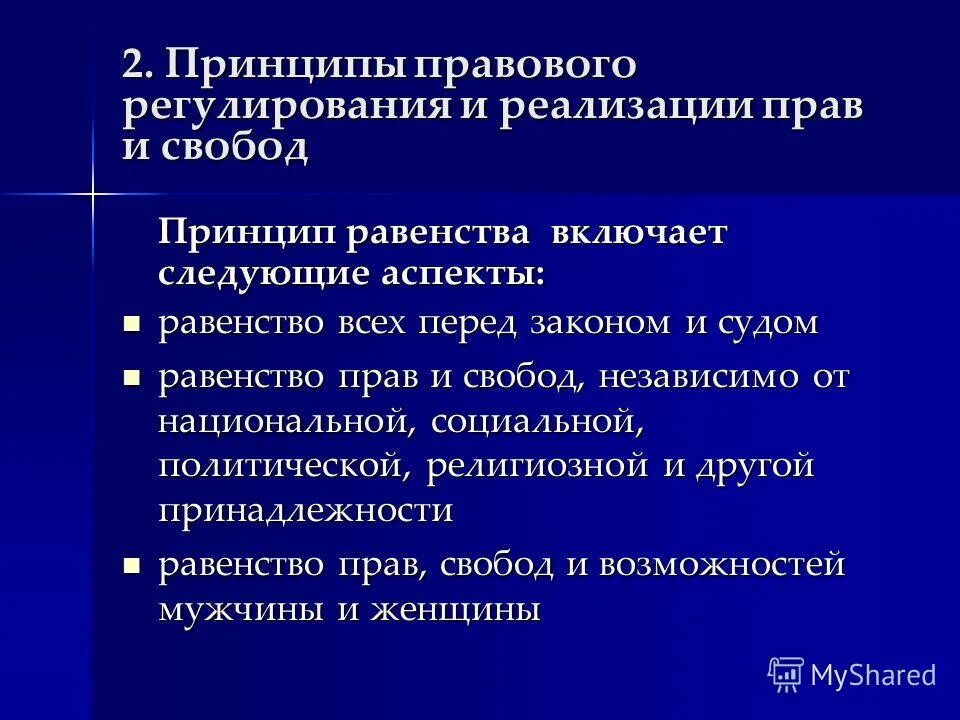 8. Система земельного законодательства рф схема. Земельное право регулирует. Правовое регулирование земельно-имущественных отношений. Принцип платности землепользования.