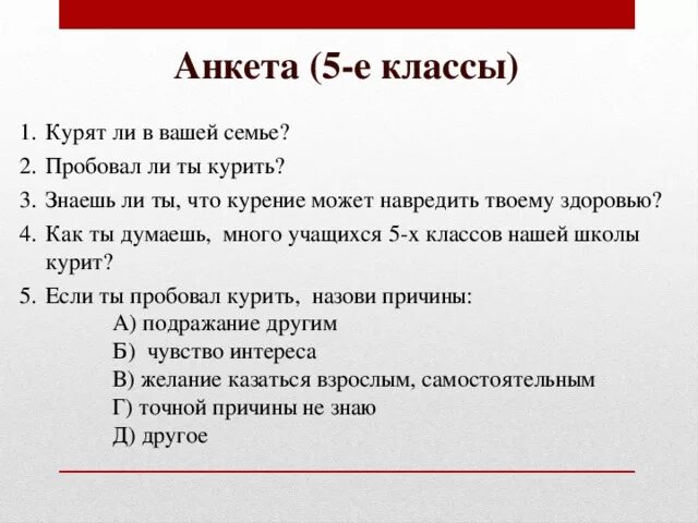 Тест для учащихся 11 классов. Анкета о вреде курения для школьников. Анкетирование по курению. Анкетирование про курение. Анкета курильщика.