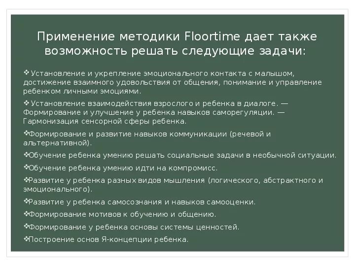Методика работы с детьми с рас. Методики работы с детьми с рас. методика флортайм. dir методика. автор методики флортайм.