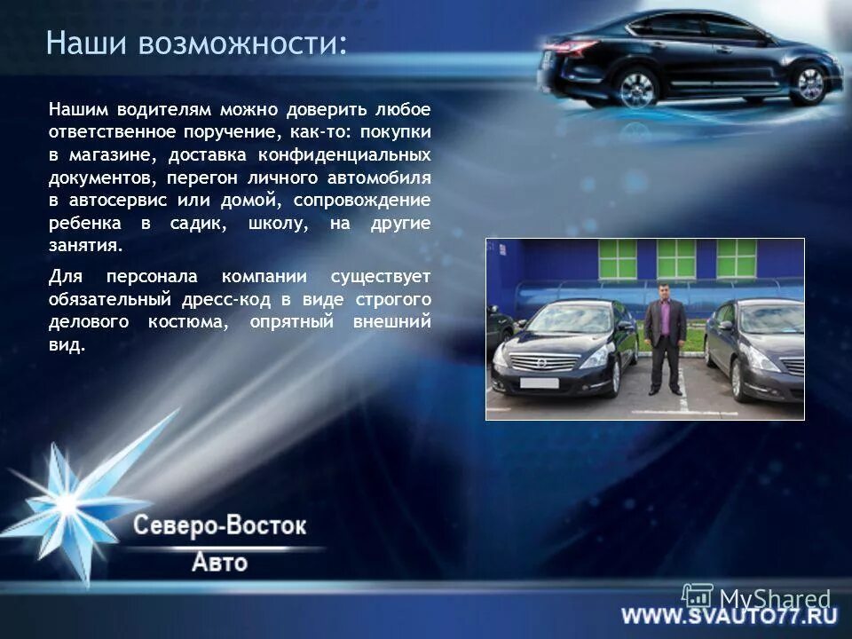 Работа по перегону автомобилей. Презентация автомобиля коммерческого. Видеопрезентация авто. Презентация автомобиля нового бренда. Презентация премиальной машины.