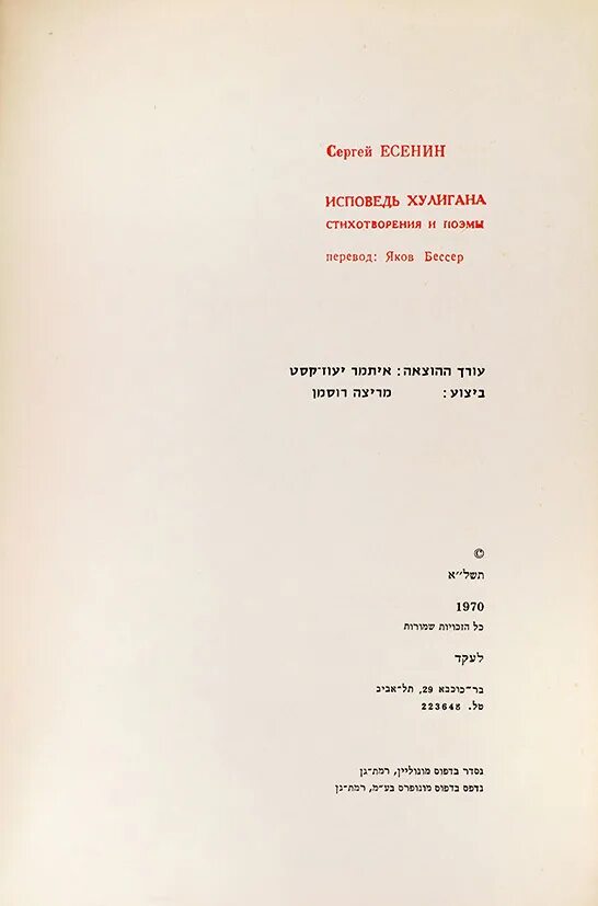 Исповедь хулигана. Есенин с. "Исповедь хулигана". Сборник стихов Исповедь хулигана.