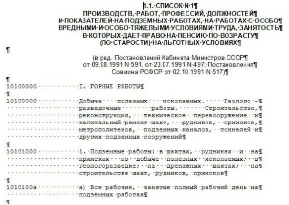 Перечень вредных профессий для досрочной пенсии список 2. Список льготных профессий по вредности 1 и 2. Перечень профессий список 1. Льготный список 1 перечень профессий.