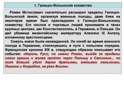 Государственное управление галицко волынского княжества