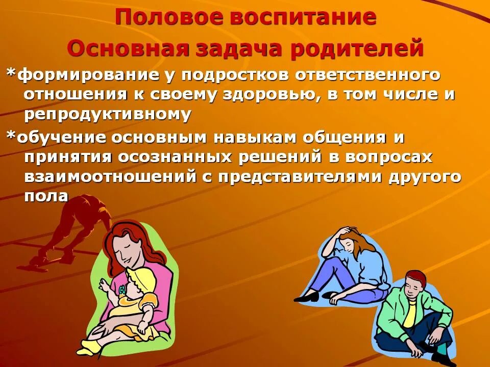 Результаты воспитания подростков. Беседы по половому воспитанию. Беседа с ребенком по половому воспитанию. Беседа по половому воспитанию подростков. Презентация о половом воспитании.