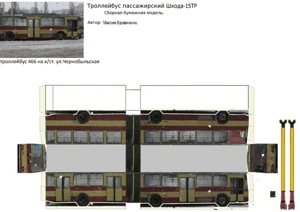 Бумажный троллейбус. Троллейбус из бумаги. Бумажные модели троллейбусов. Развертка бумажный троллейбус.