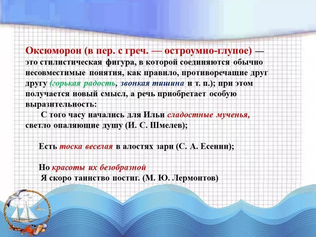 Оксюморон примеры. Оксюморон это в литературе. Оксюморон примеры в русском языке. Оксюморон примеры из художественной литературы.