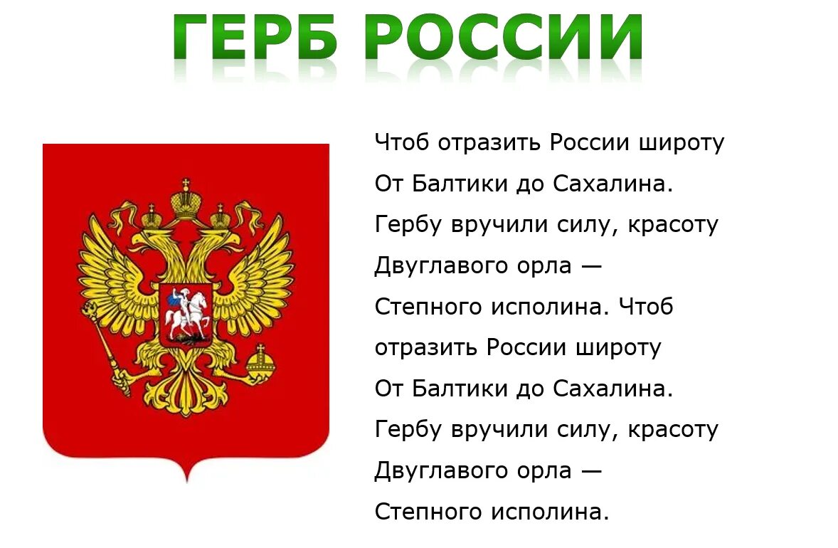 Герб россии кратко для детей. Герб России. Герб России описание. Описание герба России кратко. Символы России герб.