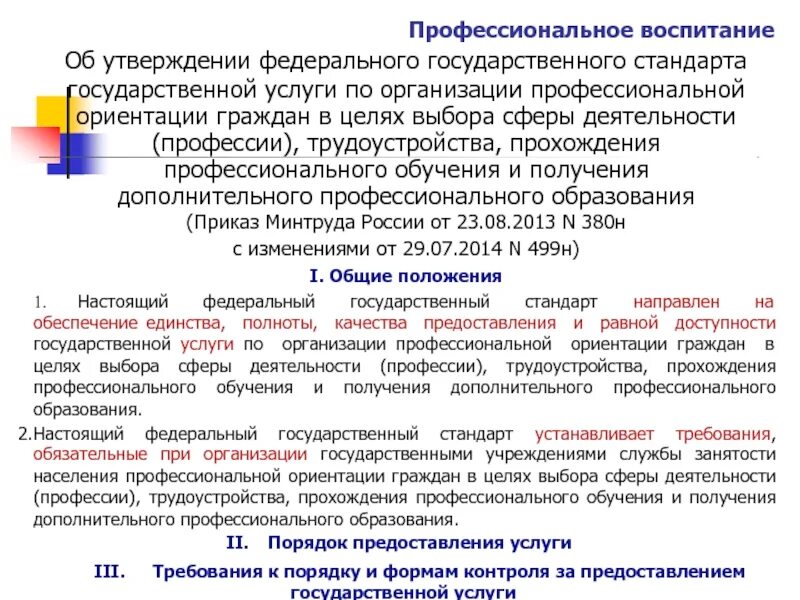 Воспитание в государственных документах. Профессиональное воспитание. Государственная услуга по профессиональной ориентации. Нацеленность граждан на решение государственных вопросов пример. Организация профессиональной ориентации граждан.