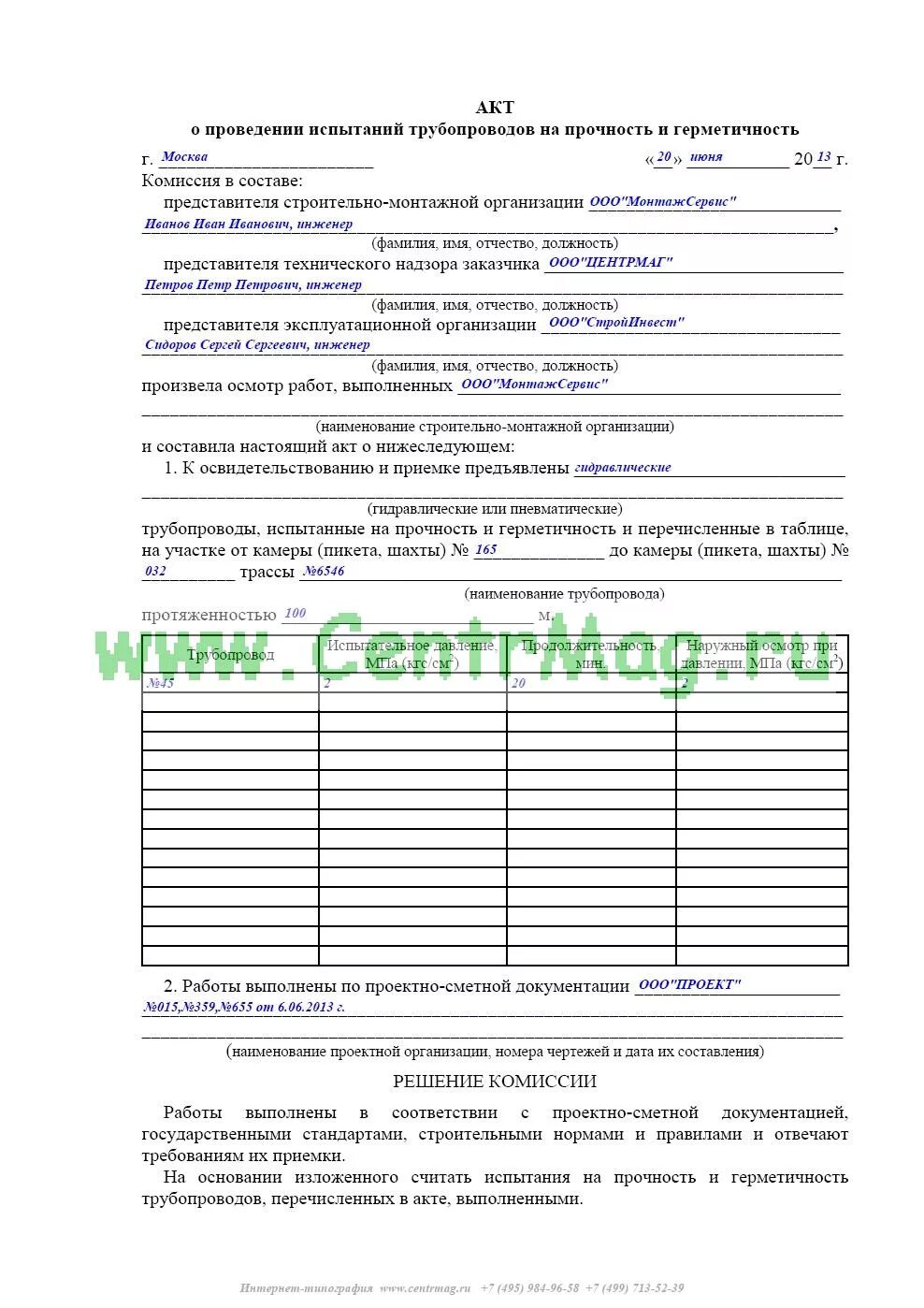 Протокол проведения испытания газопровода на герметичность. Акт испытания трубопроводов на герметичность образец. Акт проведения гидравлических испытаний на прочность и плотность. Акт гидравлического испытания трубопроводов отопления образец.