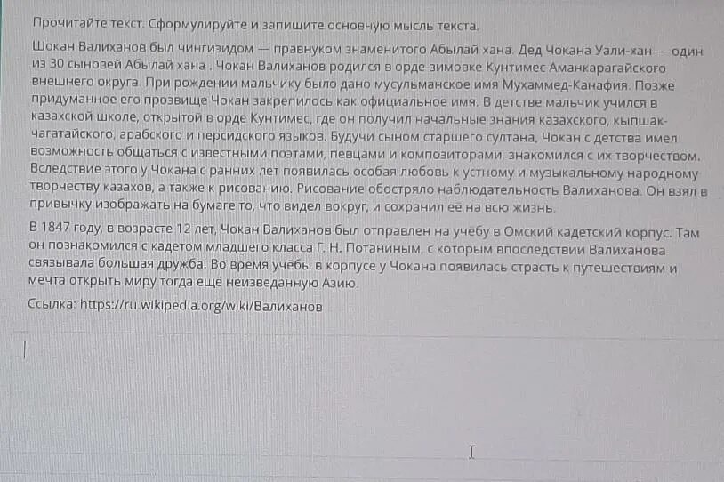 Прочитайте текст сформируйте и запишите основную мысль текста. Сформулируйте и запишите основную мысль текста. Прочитайте текст сформулируйте его основную мысль. Прочитайте текст сформулируйте и запишите основную мысль. Сформулируй и запиши основную мысль текста