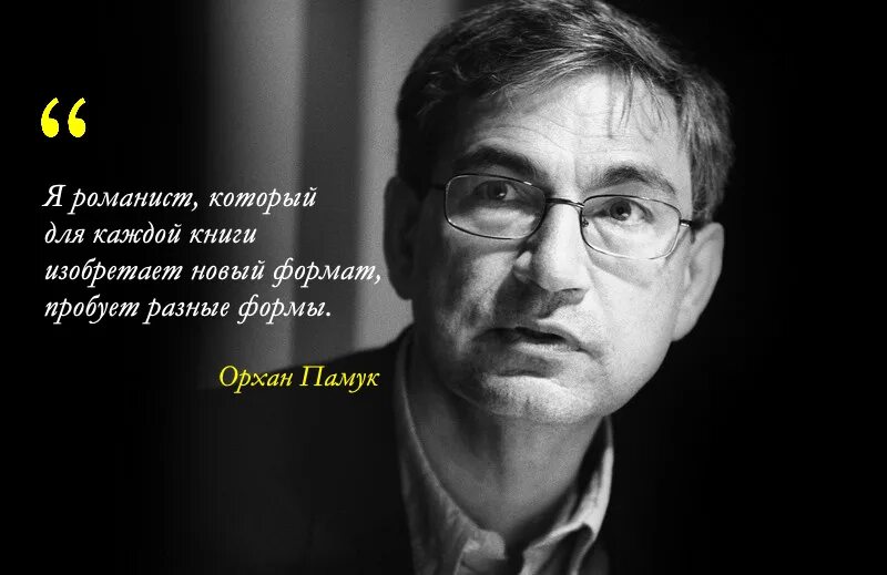 Писатель по 5 букв. Орхан памук. Мои странные мысли книга. Мои странные мысли. Орхан памук "снег".