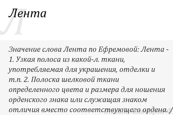 Слова на скотч. Лента слов. Биография слова лента. Лента для текста. Слова в слове ленточки.