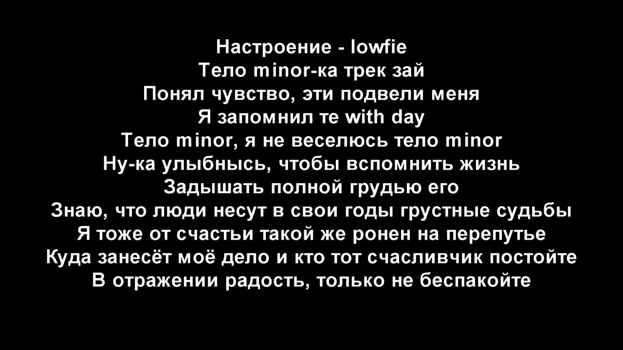 Судьба мияги текст. Минор мияги текст. Minor Miyagi текст. Минор мияги и Энди. Текст песни мияги минор.