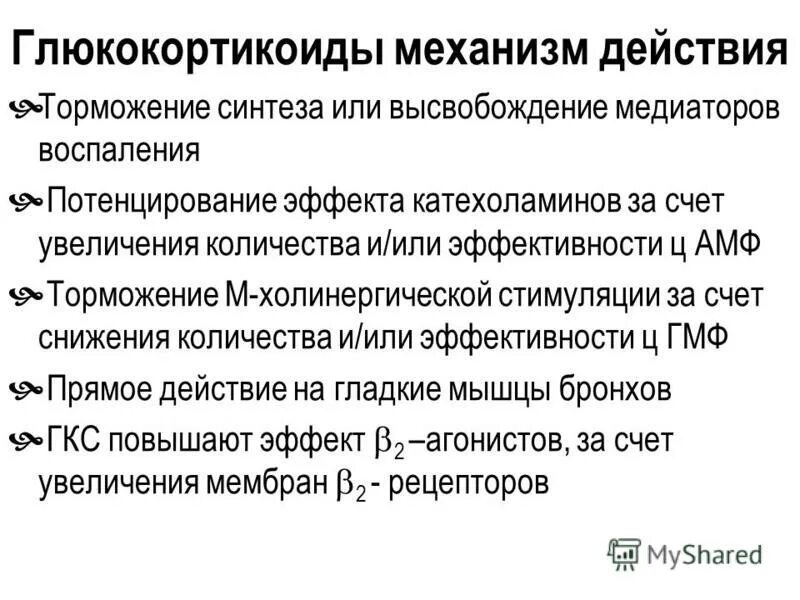 Выработка глюкокортикоидов. Механизм противовоспалительного действия глюкокортикоидов. Выработка глюкокортикоидов. Глюкокортикоиды функции. Выработка глюкокортикоидов.