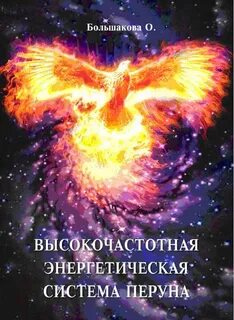 Форум рассвет сварога большаковой