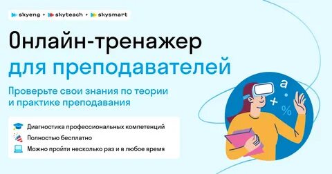 новатэка онлайн тренажер