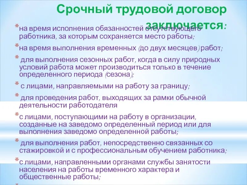 Срочный трудовой договор временные работы срок. Срочный трудовой договор. Срочный трудовой договор заключается. Срочный трудовой договор на время вакансии. Срочный трудовой договор это договор.