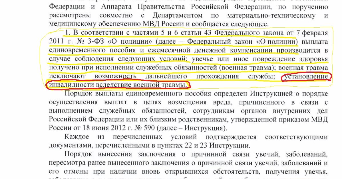 Президентская выплата за ранение. Выплаты за ранения в боевых действий. Военная травма выплаты. Выплаты сотрудникам МВД по контузии. Порядок получения выплаты за ранение.