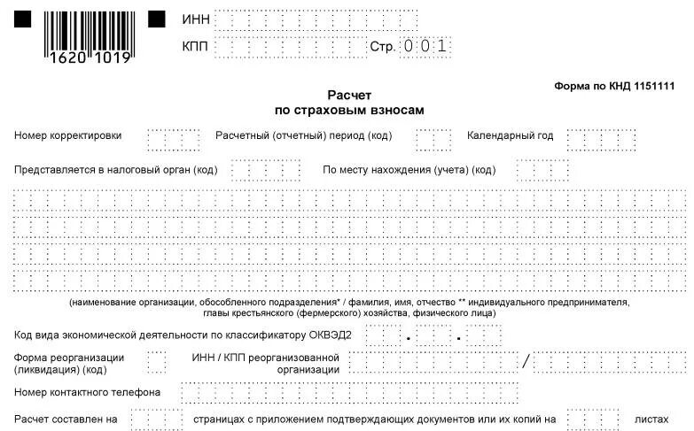 Отчетный период апрель в уведомлении. Расчет по страховым взносам крестьянско фермерского хозяйства. Форма КНД 1151111. КНД-1151111 расчет по страховым взносам. Титульный лист формы КНД 1151111 по расчету страховых взносов.