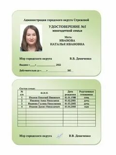 Многодетные как оформить