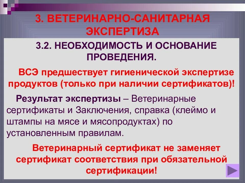 Санитарно гигиеническая экспертиза виды. Заключение ветеринарно-санитарной экспертизы. Порядок проведения ветеринарно санитарной экспертизы. Заключение ветеринарно-санитарной экспертизы на мясо. Заключение о проведении ВСЭ.