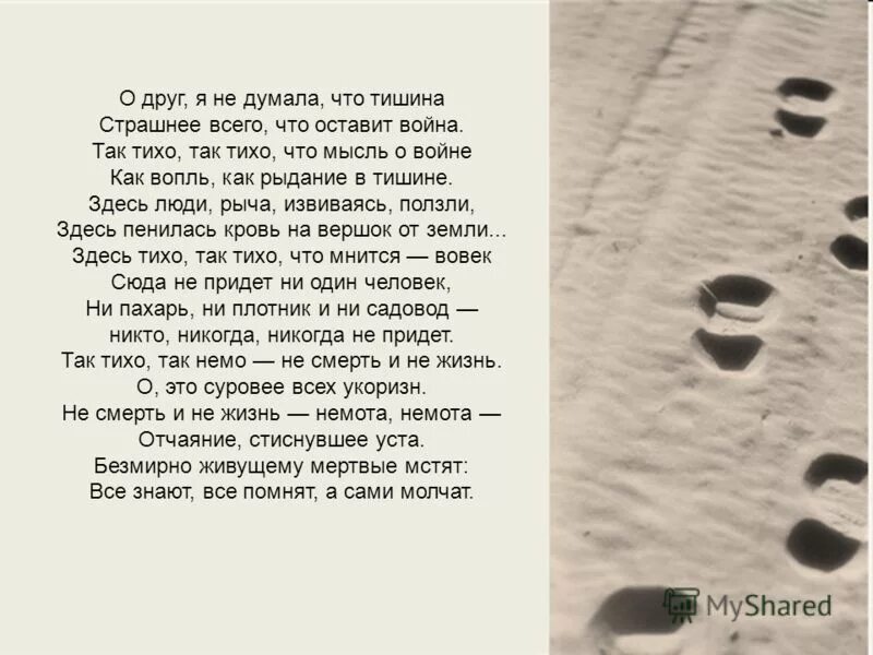 Песни тишина мой друг тишина мой враг. О друг я не думала что тишина. Стих о друг я не думала что тишина. Стихи я с тишиной. О Берггольц о друг.