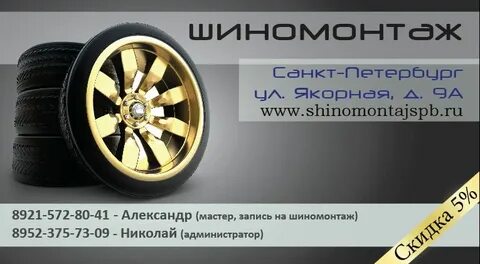 Дисконт шина орск