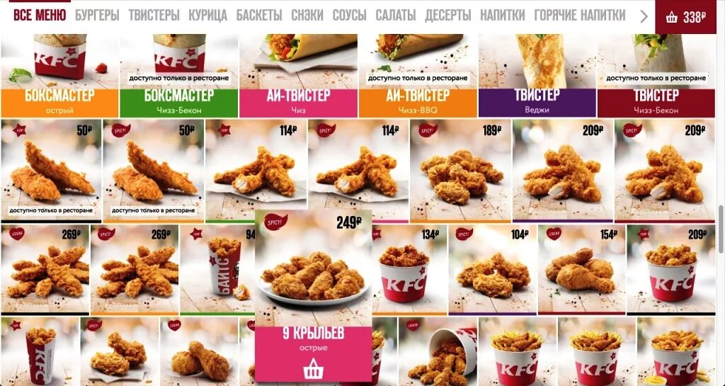 Ростикс псков. KFC меню 2022. Меню KFC Россия.