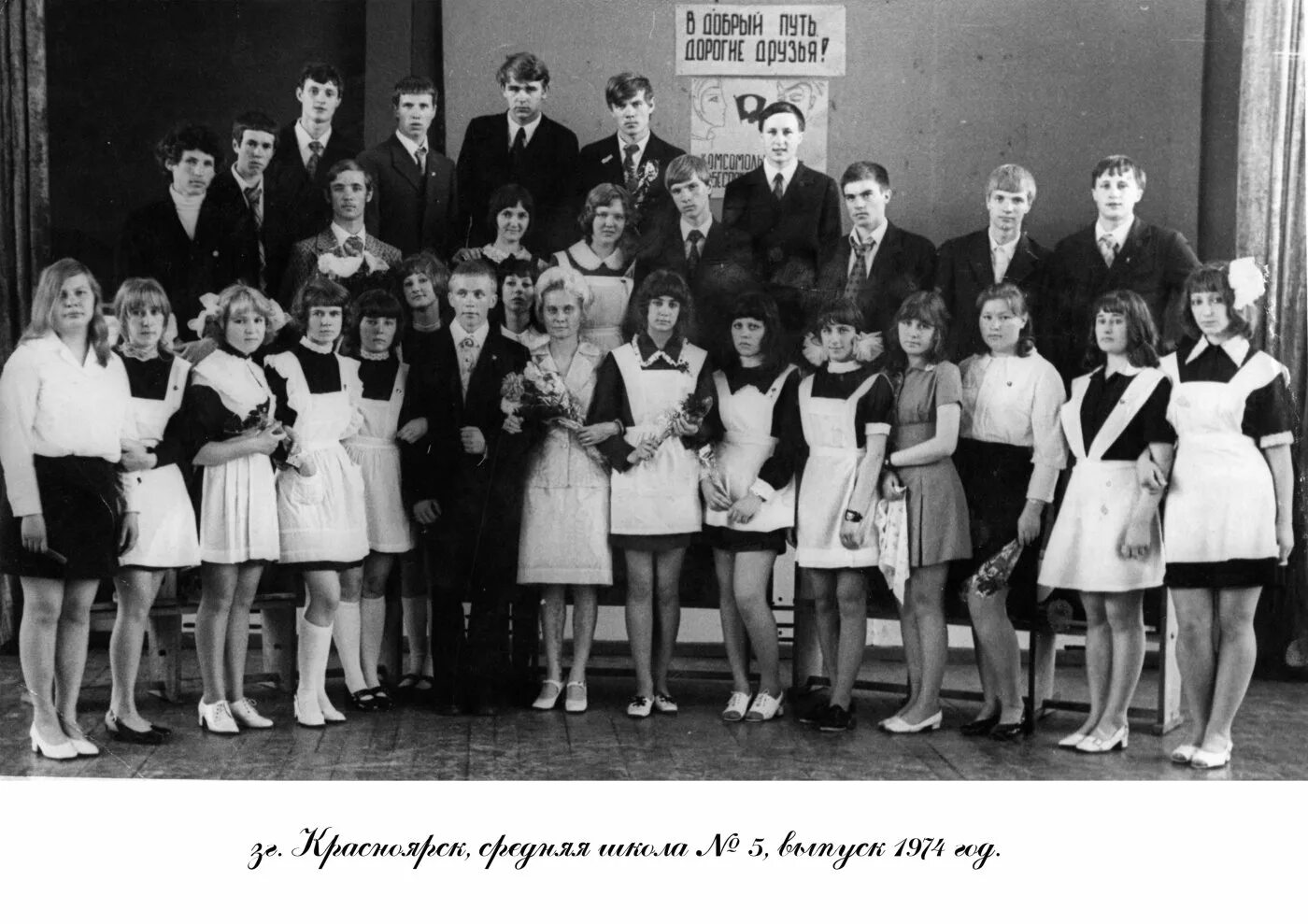 Красноярск школа 28 выпуск 1974. Выпуск 1974 год Татаринская школа. Выпуск 1974. Выпуск школы 1974 года. Школа красноярск выпуск