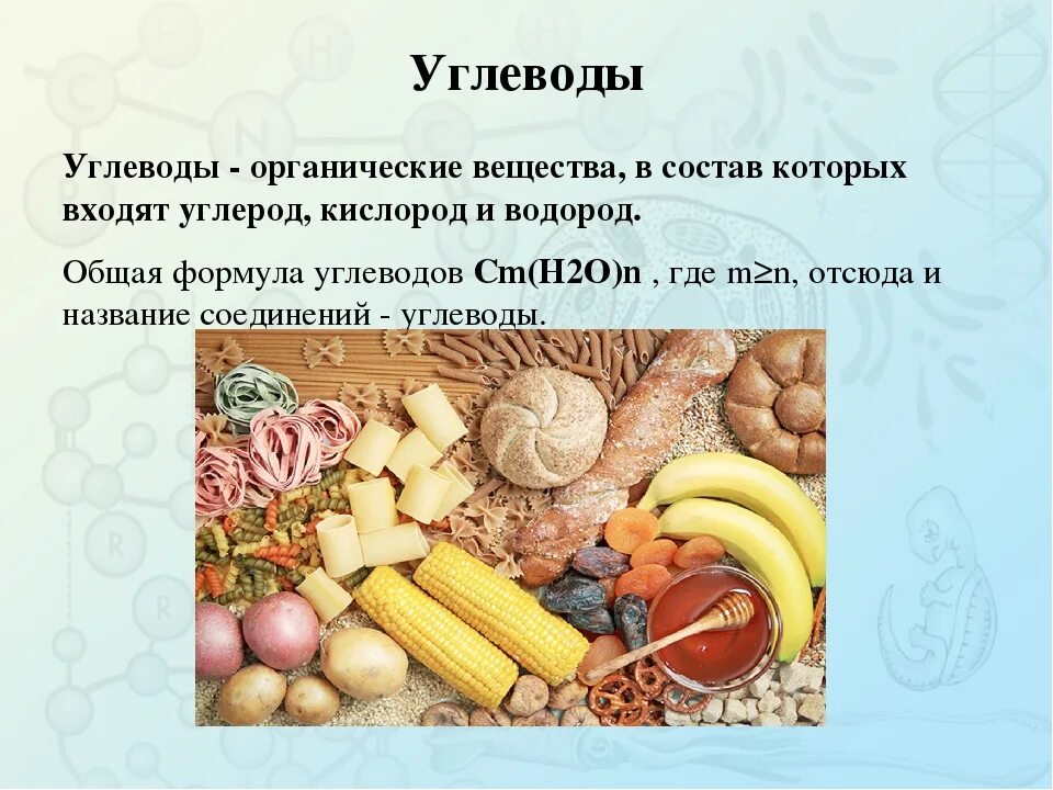 Органические вещества углеводы. Углеводы органические соединения. Углеводы органическая химия. Углеводы химия пищи.