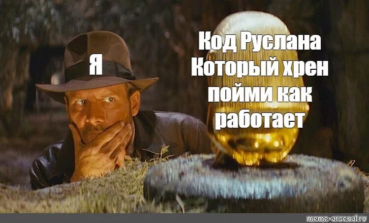 Коды meme. Индиана Джонс хватит знаний Мем. Код Мем. Индиана Джонс ненавижу змей Мем. Мемы про код.