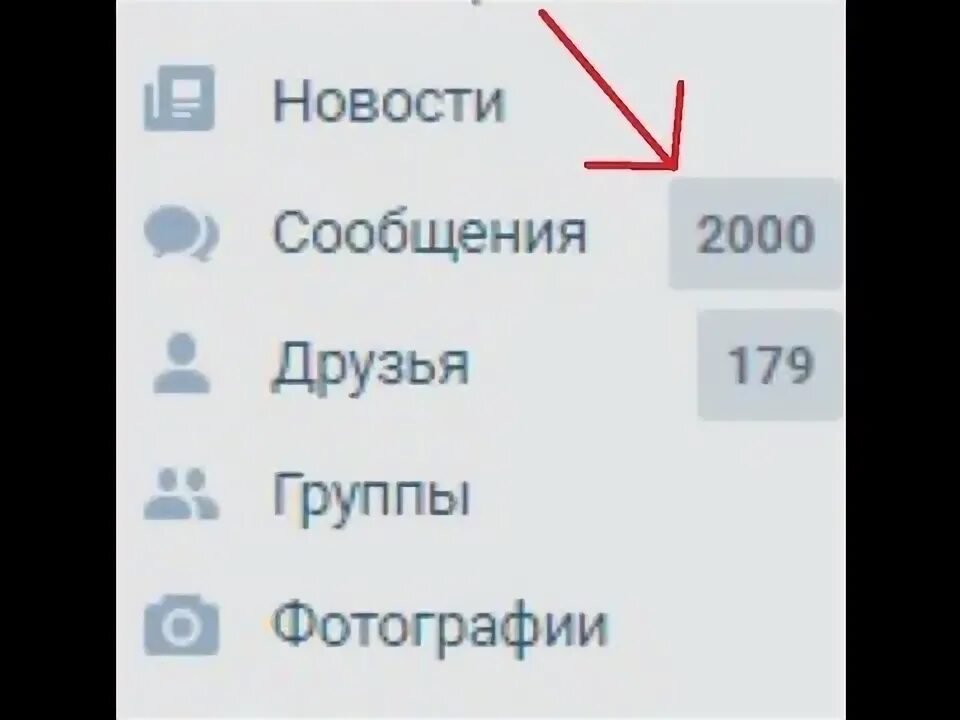 Много сообщений в ВК. Много смс в ВК. Куча сообщений в ВК. Много сообщений в ВК скрин. Много смс на телефон