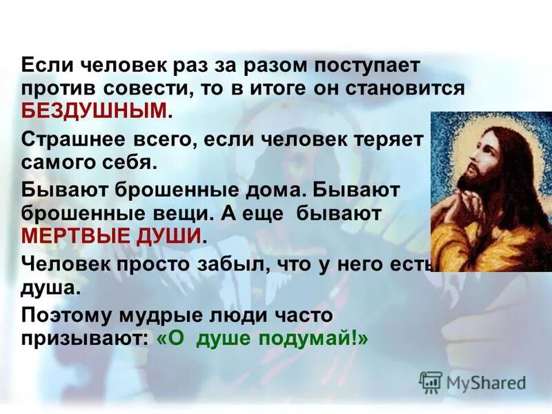 поступок по совести. поступать по совести предложения. можно ли поступать против совести. можно ли поступать против совести. можно ли поступать против совести.
