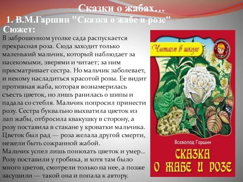 Гаршин сказки читать. Гаршин сказка о жабе и розе. сказка гаршина о жабе и розе. в м гаршин жаба и роза. всеволод михайлович гаршин сказка о жабе и розе.