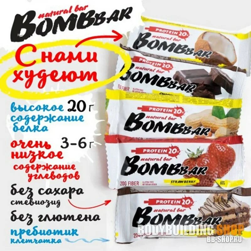 Бомбар без сахара. Bombbar батончики 60гр. Пятерочка Бомбар батончик протеиновый. Bombbar батончик 20 гр. Батончик протеиновый Бомбар 60 гр.