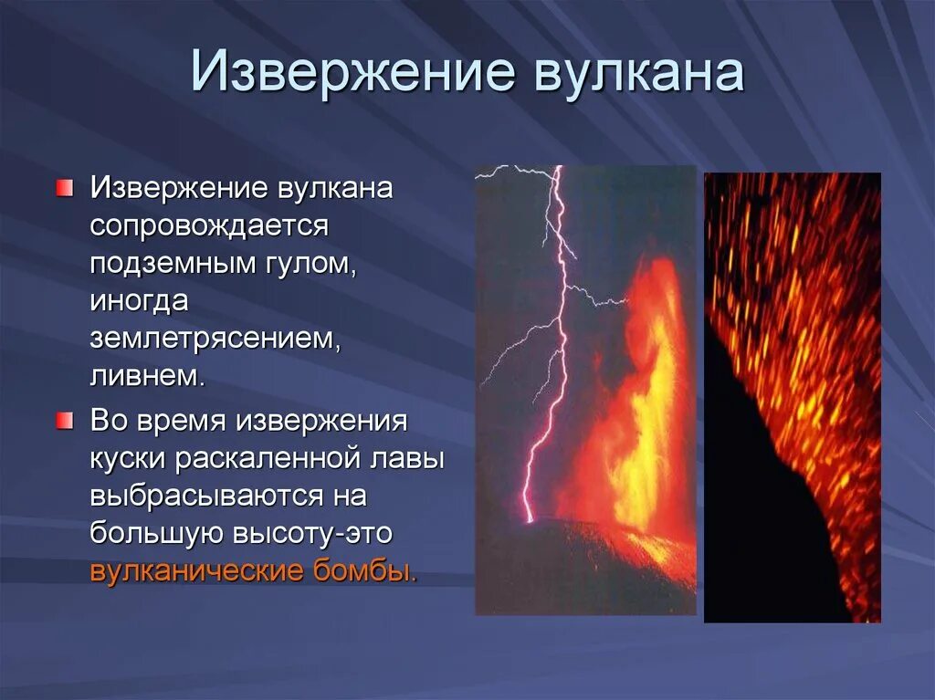 Скорость движения лавы при извержении