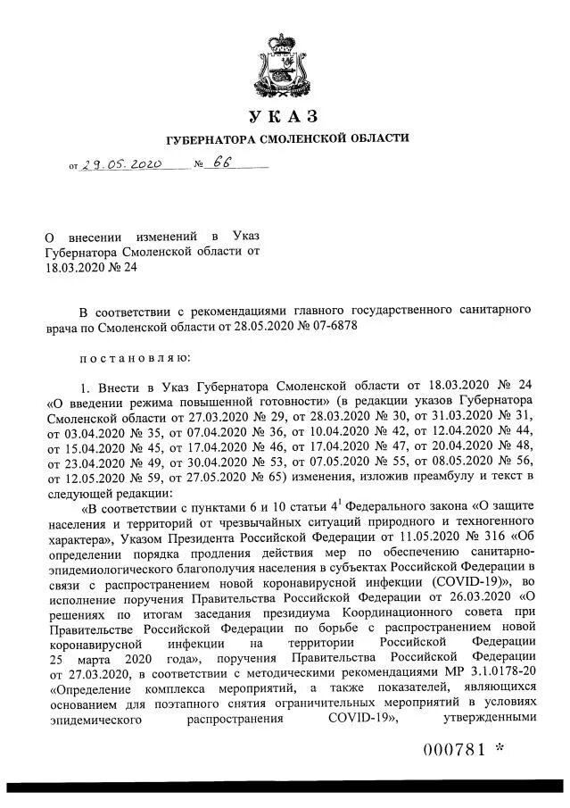 Указы губернатора смоленской области. Приказ губернатора Смоленской области. Указ губернатора Смоленской области Островского от 2022. Аппарат губернатора Смоленской области. Указ губернатора Смоленской области о сроках охоты 2022.