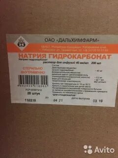 Натрия гидрокарбонат на латинском языке