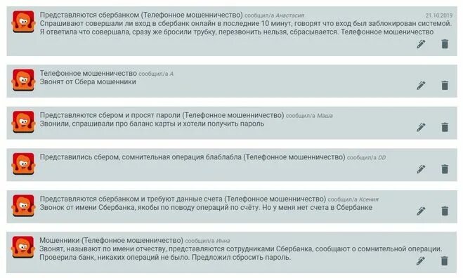 Представляются сбербанка звонят представляются