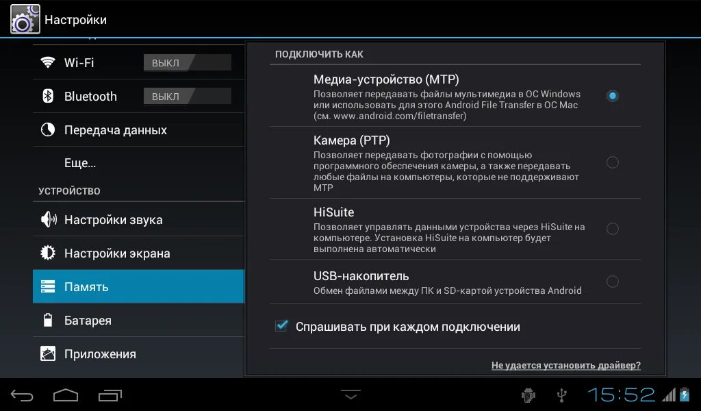 Настроить подключение usb. USB передача данных. Подключение андроид к компьютеру. Huawei подключить к компьютеру через USB. Как настроить USB на телефоне.