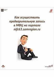 Запись в мфц самара