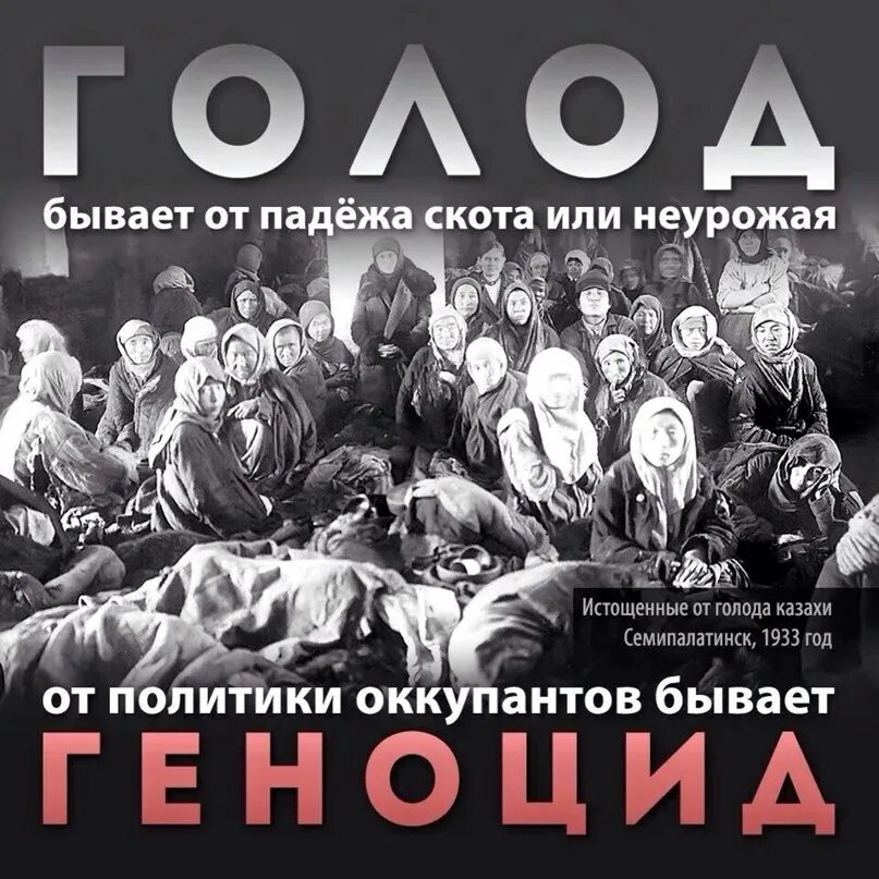 Голод бывает. 31 Мая день памяти жертв политических репрессий и голода в Казахстане. День репрессированных в Казахстане.
