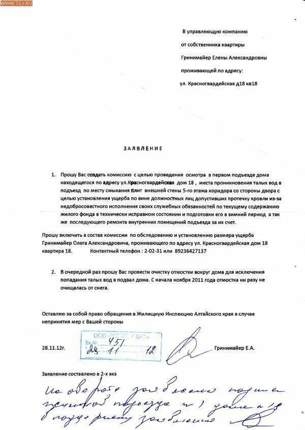 Как оформить заявку на ремонт в управляющую компанию. Заявка в управляющую компанию на проведение работ образец заполнения. Заявление в УК на ремонт кровли крыши многоквартирного дома. Образец обращения в управляющую компанию на ремонт канализации.