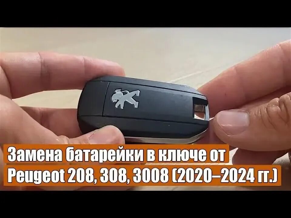 Как заменить батарейку ключ пежо Remote Key ID46 2 Buttons 433MHz Transponder Chip For Peugeot 207 307 Electron