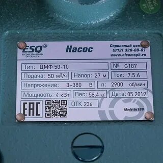 Бирка насоса